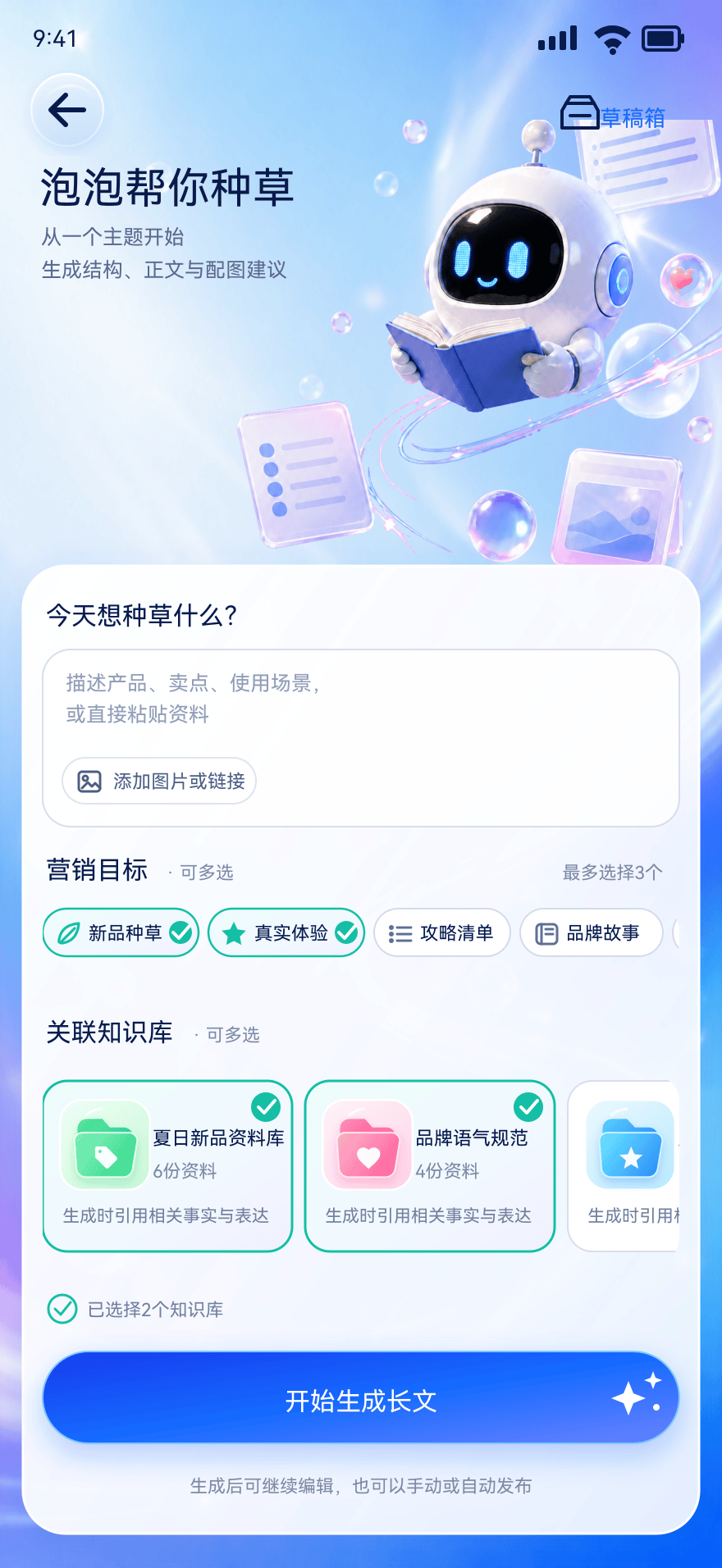 泡泡 AI 笔记种草界面