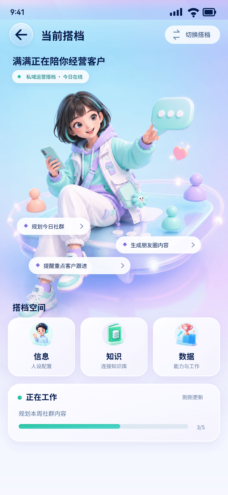 泡泡 AI 搭档工作界面