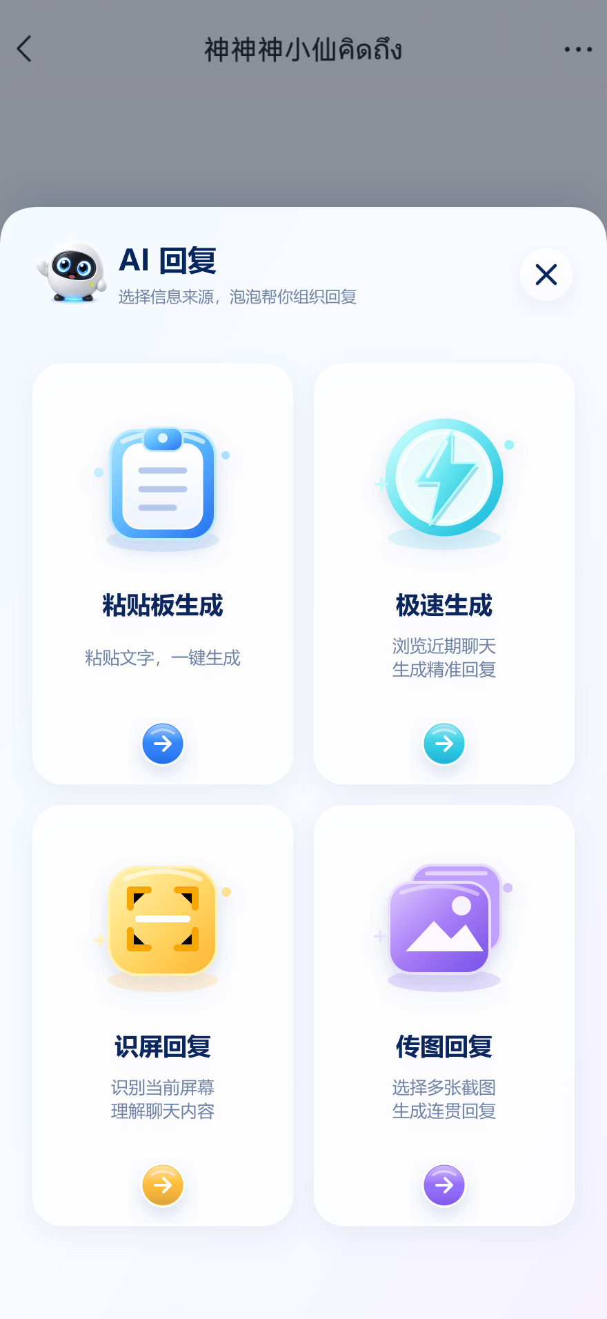 泡泡 AI 回复入口界面
